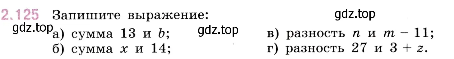 Условие номер 2.125 (страница 62) гдз по математике 5 класс Виленкин, Жохов, учебник 1 часть