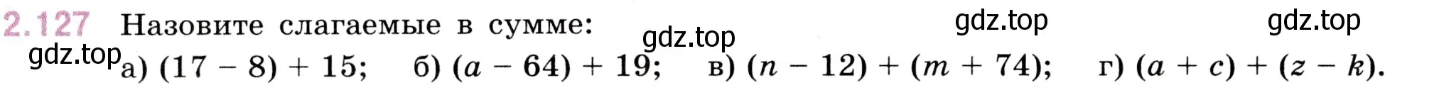 Условие номер 2.127 (страница 62) гдз по математике 5 класс Виленкин, Жохов, учебник 1 часть