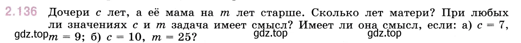 Условие номер 2.136 (страница 63) гдз по математике 5 класс Виленкин, Жохов, учебник 1 часть