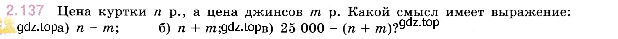 Условие номер 2.137 (страница 63) гдз по математике 5 класс Виленкин, Жохов, учебник 1 часть