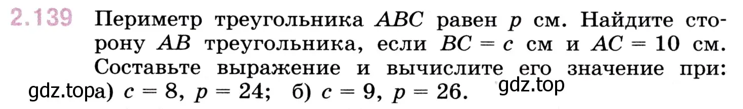 Условие номер 2.139 (страница 63) гдз по математике 5 класс Виленкин, Жохов, учебник 1 часть