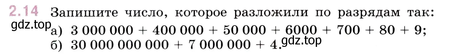 Условие номер 2.14 (страница 46) гдз по математике 5 класс Виленкин, Жохов, учебник 1 часть