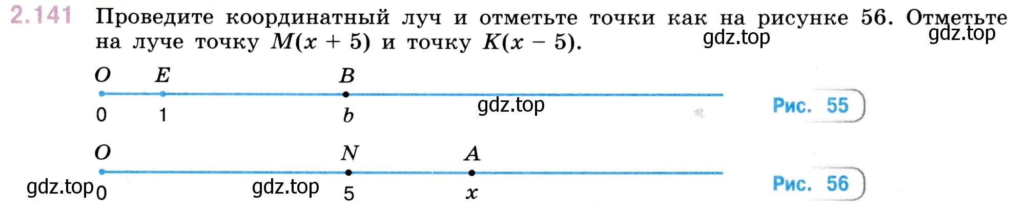 Условие номер 2.141 (страница 63) гдз по математике 5 класс Виленкин, Жохов, учебник 1 часть