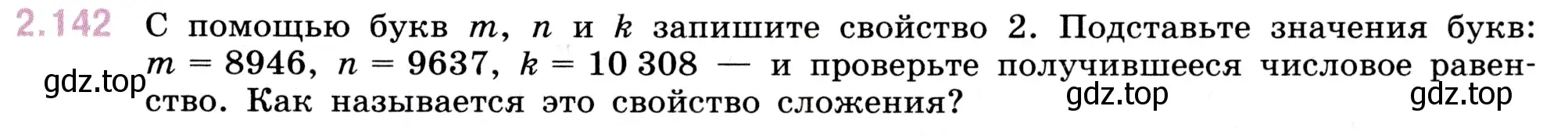 Условие номер 2.142 (страница 63) гдз по математике 5 класс Виленкин, Жохов, учебник 1 часть