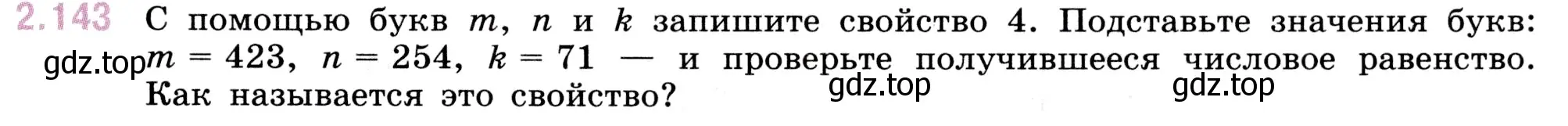 Условие номер 2.143 (страница 63) гдз по математике 5 класс Виленкин, Жохов, учебник 1 часть