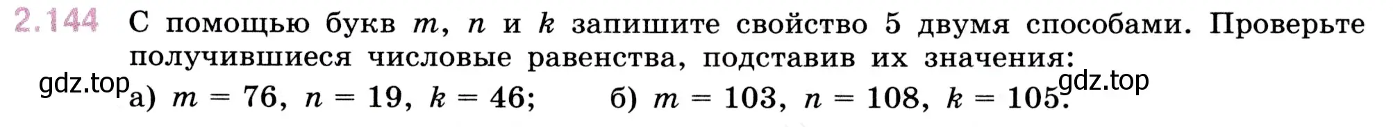 Условие номер 2.144 (страница 63) гдз по математике 5 класс Виленкин, Жохов, учебник 1 часть