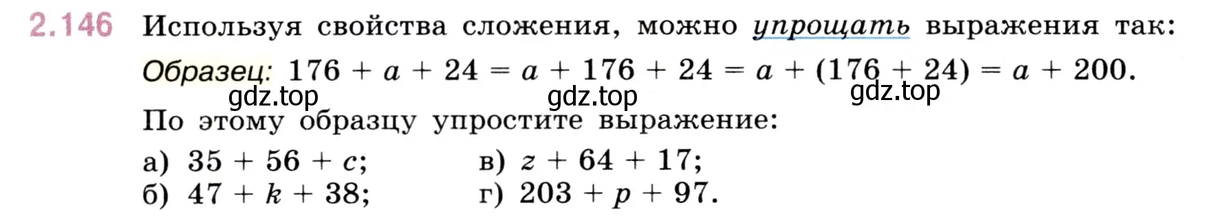 Условие номер 2.146 (страница 64) гдз по математике 5 класс Виленкин, Жохов, учебник 1 часть