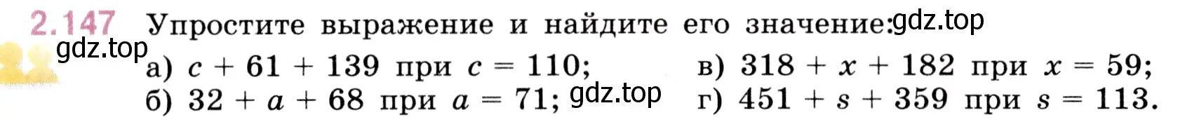 Условие номер 2.147 (страница 64) гдз по математике 5 класс Виленкин, Жохов, учебник 1 часть