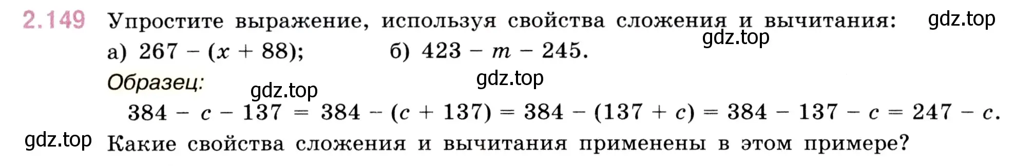 Условие номер 2.149 (страница 64) гдз по математике 5 класс Виленкин, Жохов, учебник 1 часть