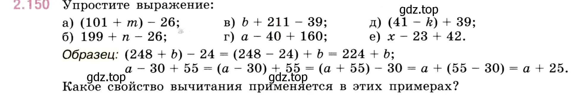 Условие номер 2.150 (страница 64) гдз по математике 5 класс Виленкин, Жохов, учебник 1 часть