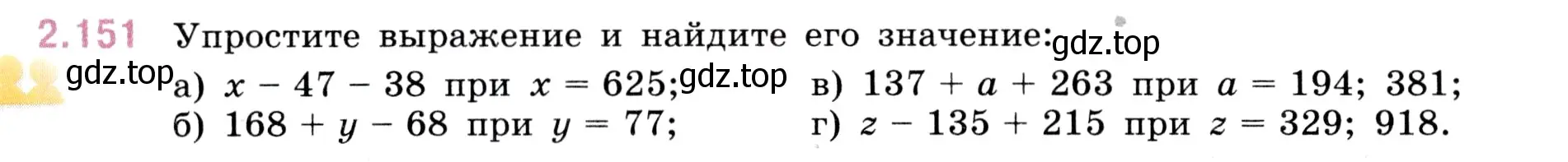 Условие номер 2.151 (страница 64) гдз по математике 5 класс Виленкин, Жохов, учебник 1 часть