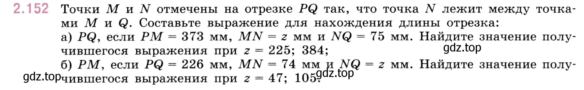 Условие номер 2.152 (страница 64) гдз по математике 5 класс Виленкин, Жохов, учебник 1 часть