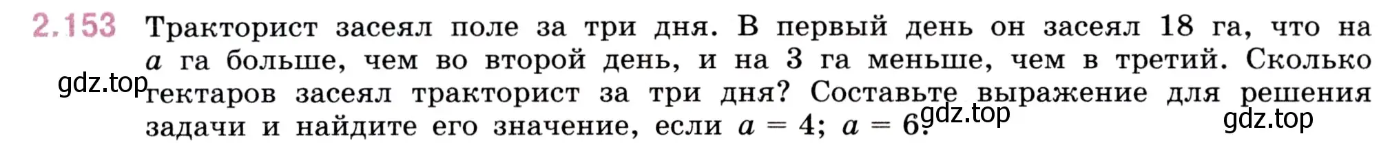 Условие номер 2.153 (страница 64) гдз по математике 5 класс Виленкин, Жохов, учебник 1 часть