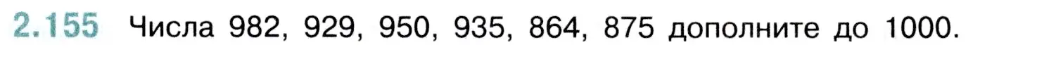 Условие номер 2.155 (страница 65) гдз по математике 5 класс Виленкин, Жохов, учебник 1 часть