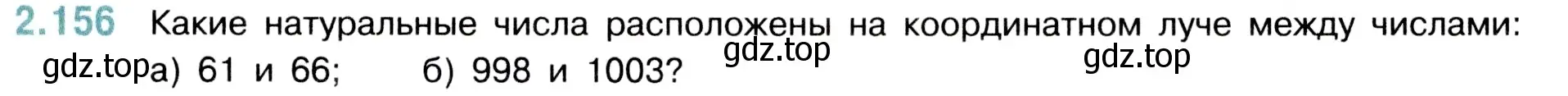 Условие номер 2.156 (страница 65) гдз по математике 5 класс Виленкин, Жохов, учебник 1 часть