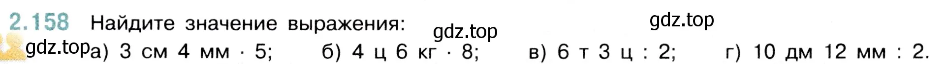 Условие номер 2.158 (страница 65) гдз по математике 5 класс Виленкин, Жохов, учебник 1 часть