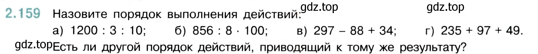 Условие номер 2.159 (страница 65) гдз по математике 5 класс Виленкин, Жохов, учебник 1 часть