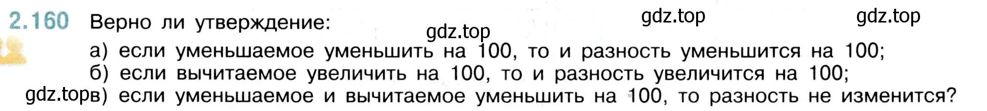 Условие номер 2.160 (страница 65) гдз по математике 5 класс Виленкин, Жохов, учебник 1 часть