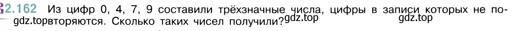 Условие номер 2.162 (страница 65) гдз по математике 5 класс Виленкин, Жохов, учебник 1 часть