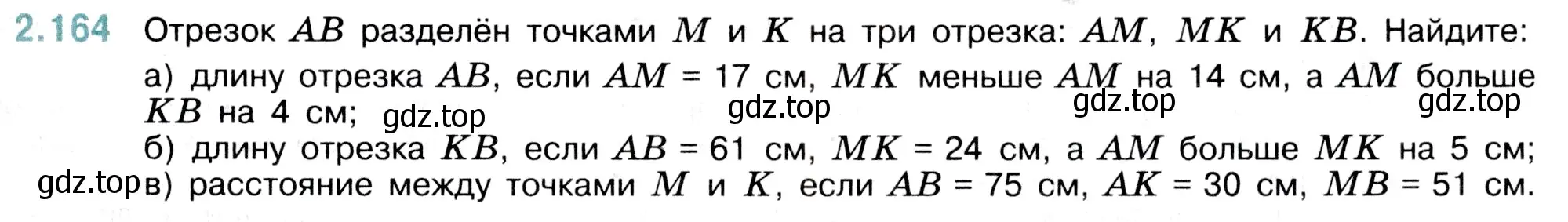 Условие номер 2.164 (страница 65) гдз по математике 5 класс Виленкин, Жохов, учебник 1 часть