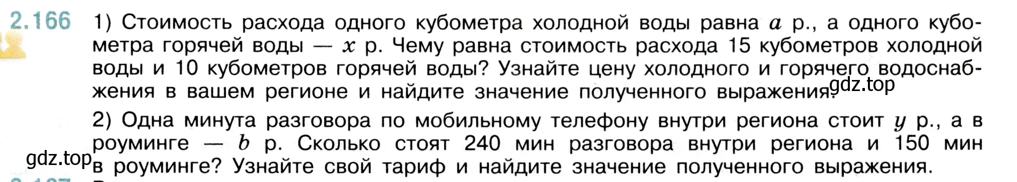 Условие номер 2.166 (страница 65) гдз по математике 5 класс Виленкин, Жохов, учебник 1 часть