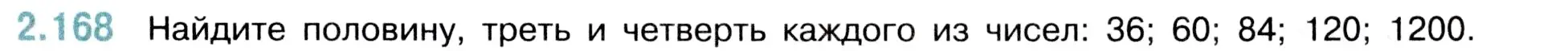 Условие номер 2.168 (страница 65) гдз по математике 5 класс Виленкин, Жохов, учебник 1 часть