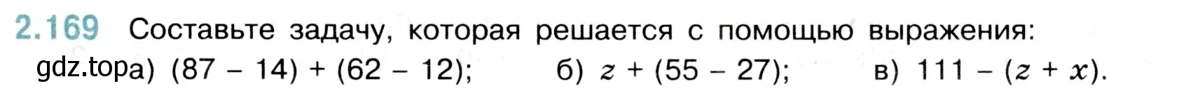 Условие номер 2.169 (страница 65) гдз по математике 5 класс Виленкин, Жохов, учебник 1 часть