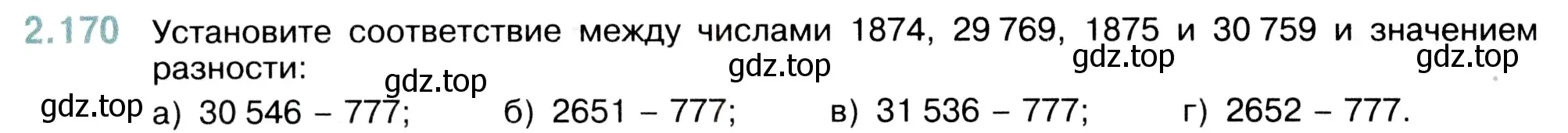 Условие номер 2.170 (страница 66) гдз по математике 5 класс Виленкин, Жохов, учебник 1 часть