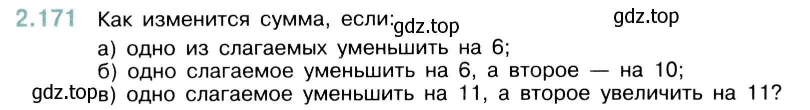 Условие номер 2.171 (страница 66) гдз по математике 5 класс Виленкин, Жохов, учебник 1 часть