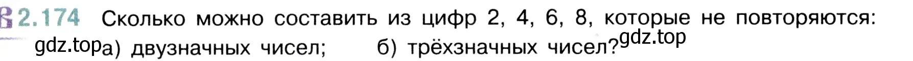 Условие номер 2.174 (страница 66) гдз по математике 5 класс Виленкин, Жохов, учебник 1 часть