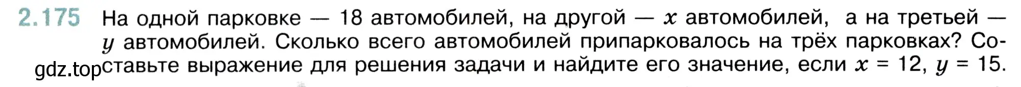 Условие номер 2.175 (страница 66) гдз по математике 5 класс Виленкин, Жохов, учебник 1 часть