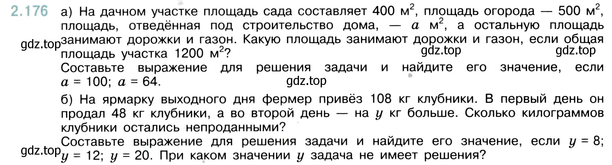 Условие номер 2.176 (страница 66) гдз по математике 5 класс Виленкин, Жохов, учебник 1 часть