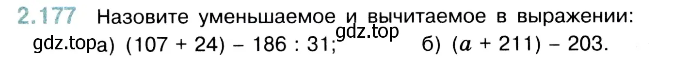 Условие номер 2.177 (страница 66) гдз по математике 5 класс Виленкин, Жохов, учебник 1 часть