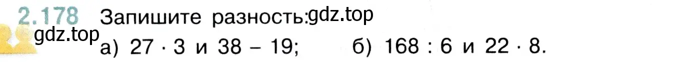 Условие номер 2.178 (страница 66) гдз по математике 5 класс Виленкин, Жохов, учебник 1 часть