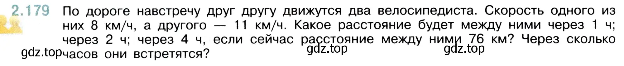 Условие номер 2.179 (страница 66) гдз по математике 5 класс Виленкин, Жохов, учебник 1 часть