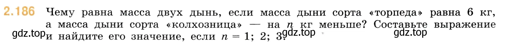 Условие номер 2.186 (страница 67) гдз по математике 5 класс Виленкин, Жохов, учебник 1 часть