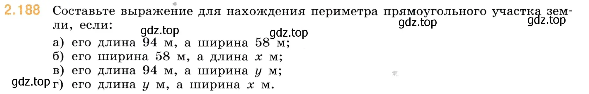 Условие номер 2.188 (страница 67) гдз по математике 5 класс Виленкин, Жохов, учебник 1 часть