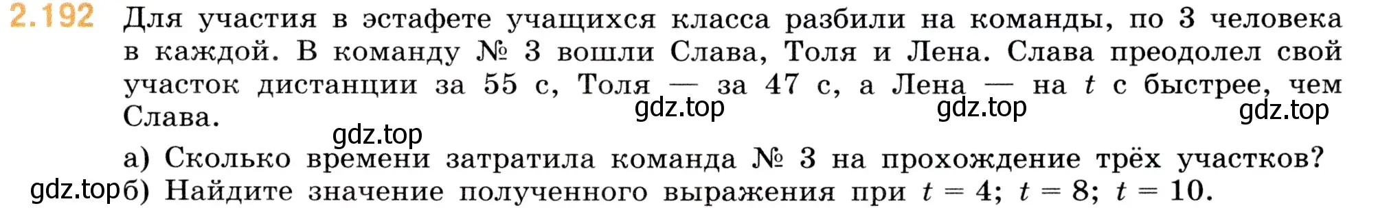 Условие номер 2.192 (страница 67) гдз по математике 5 класс Виленкин, Жохов, учебник 1 часть