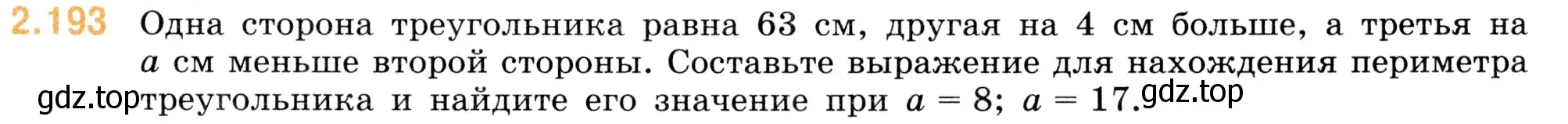 Условие номер 2.193 (страница 67) гдз по математике 5 класс Виленкин, Жохов, учебник 1 часть