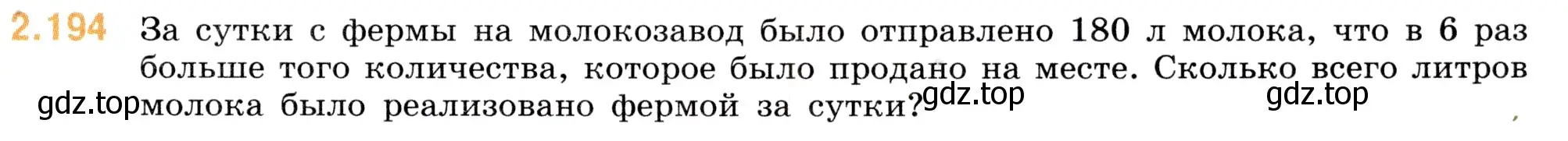 Условие номер 2.194 (страница 67) гдз по математике 5 класс Виленкин, Жохов, учебник 1 часть