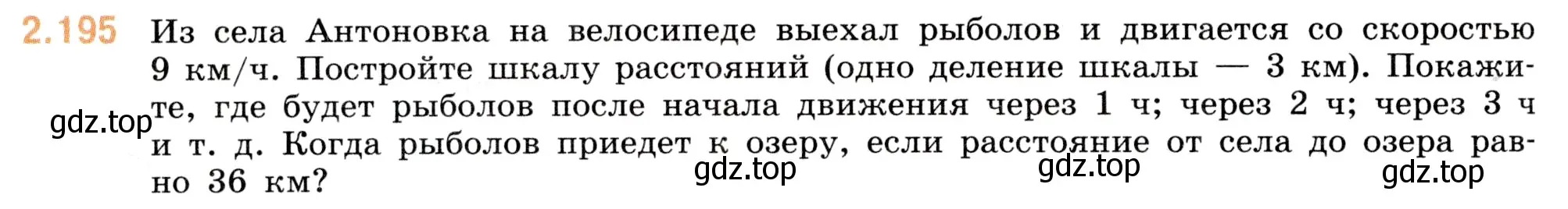 Условие номер 2.195 (страница 68) гдз по математике 5 класс Виленкин, Жохов, учебник 1 часть