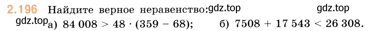 Условие номер 2.196 (страница 68) гдз по математике 5 класс Виленкин, Жохов, учебник 1 часть