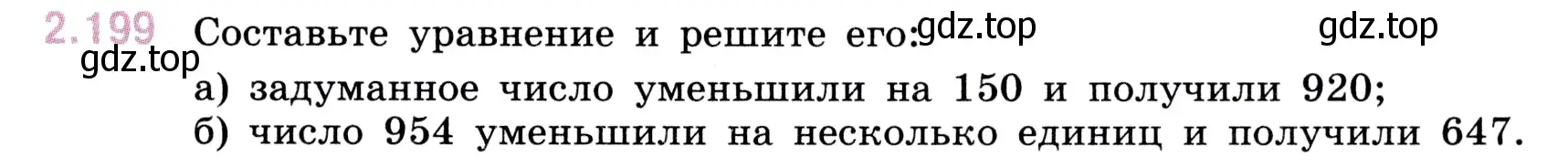 Условие номер 2.199 (страница 71) гдз по математике 5 класс Виленкин, Жохов, учебник 1 часть