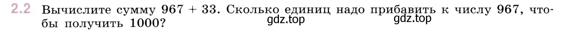 Условие номер 2.2 (страница 46) гдз по математике 5 класс Виленкин, Жохов, учебник 1 часть