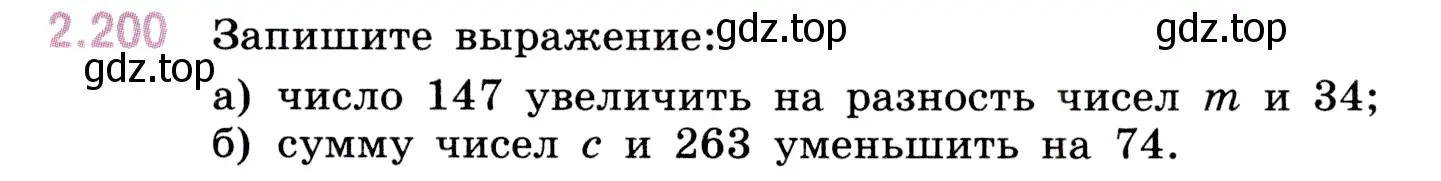 Условие номер 2.200 (страница 71) гдз по математике 5 класс Виленкин, Жохов, учебник 1 часть