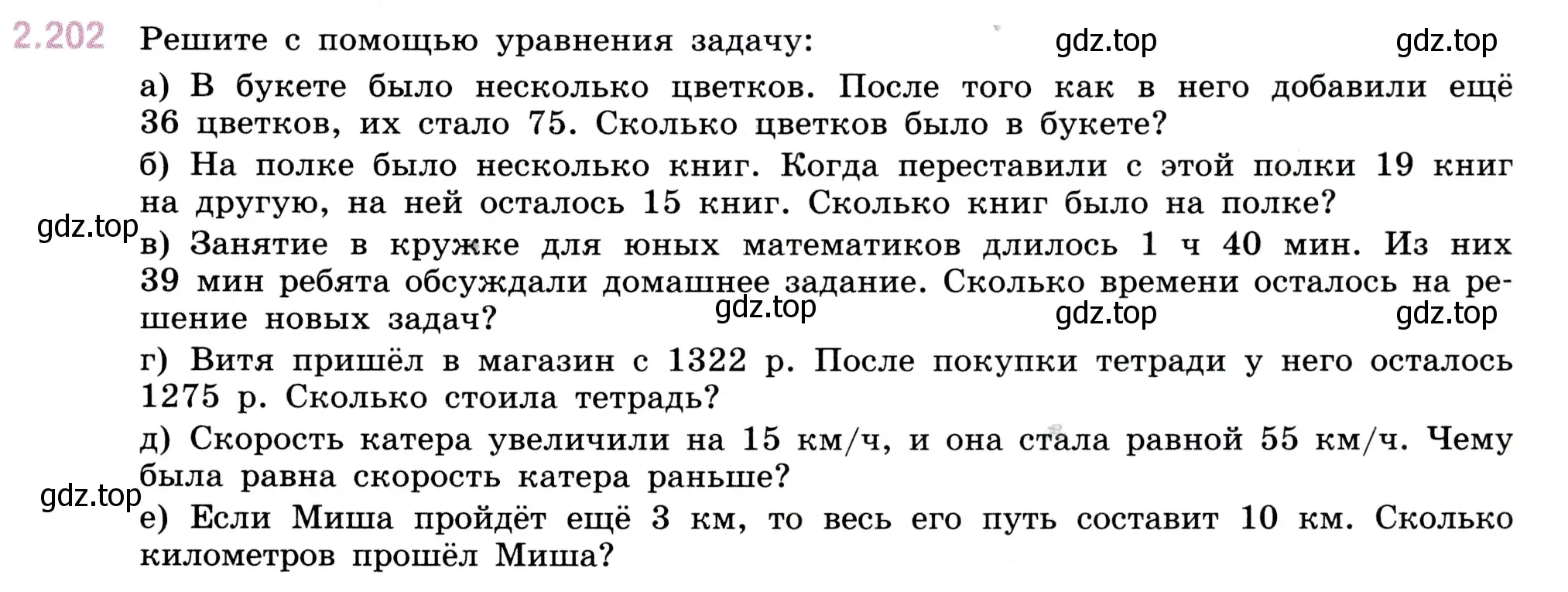 Условие номер 2.202 (страница 71) гдз по математике 5 класс Виленкин, Жохов, учебник 1 часть