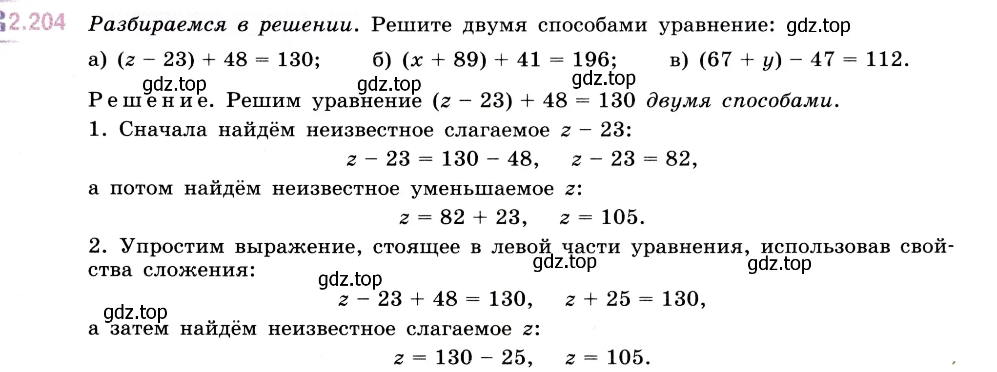 Условие номер 2.204 (страница 71) гдз по математике 5 класс Виленкин, Жохов, учебник 1 часть