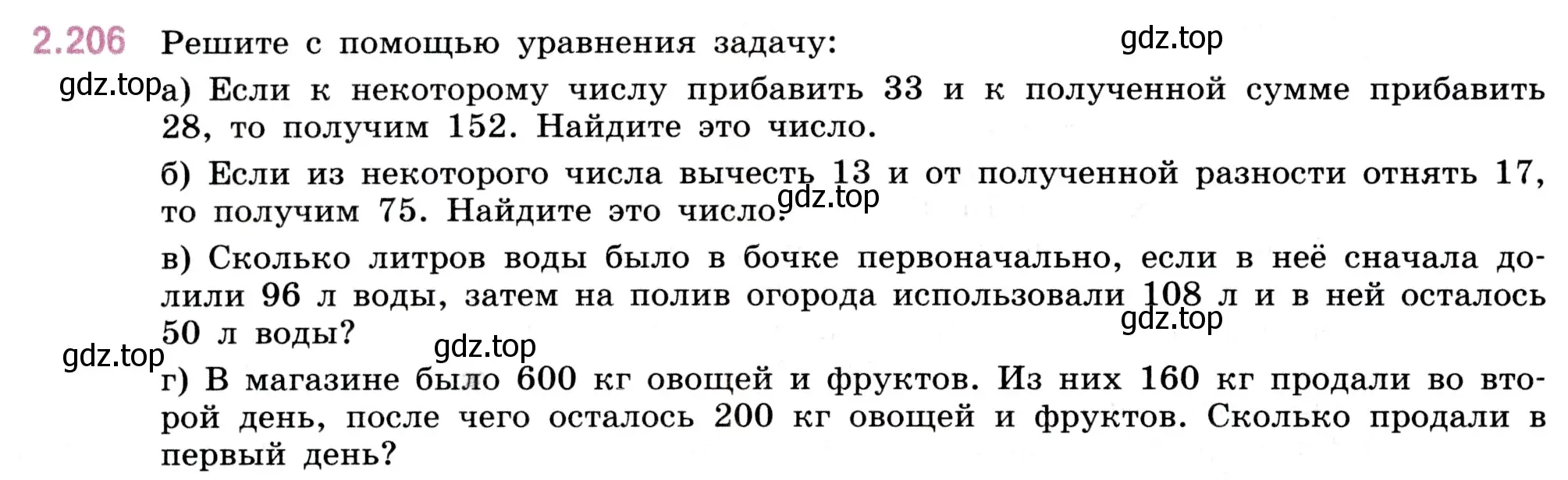 Условие номер 2.206 (страница 72) гдз по математике 5 класс Виленкин, Жохов, учебник 1 часть