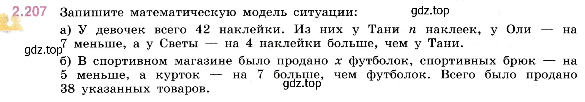 Условие номер 2.207 (страница 72) гдз по математике 5 класс Виленкин, Жохов, учебник 1 часть