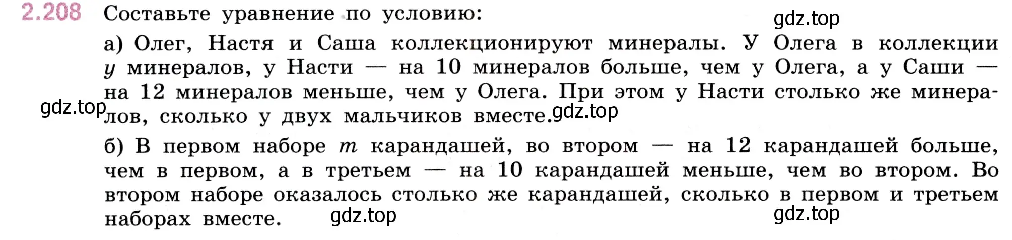 Условие номер 2.208 (страница 72) гдз по математике 5 класс Виленкин, Жохов, учебник 1 часть